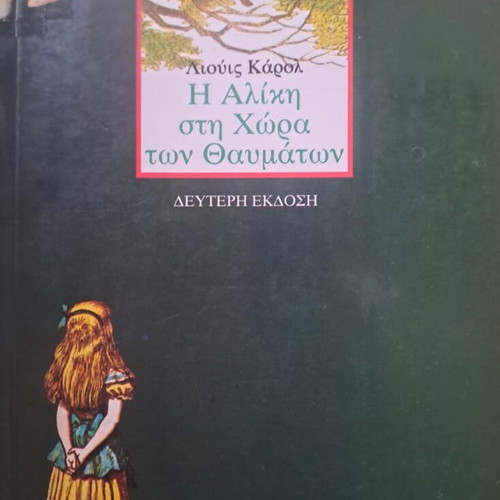 Alice in Wonderland like new, Lewis Carroll, Minoas 1995