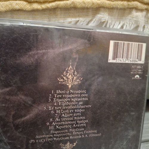 Petros Gaitanos Ora Enati CD like new, first edition 1995