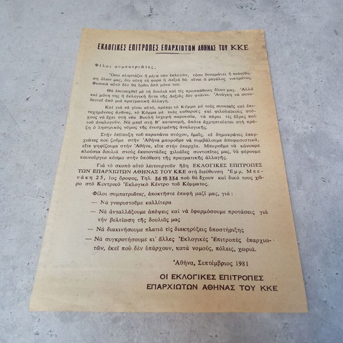 Collectible KNE leaflet Communist Party of Greece KKE 1970s 1980s used