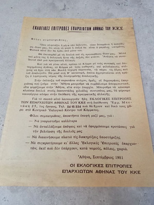 Collectible KNE leaflet Communist Party of Greece KKE 1970s 1980s used