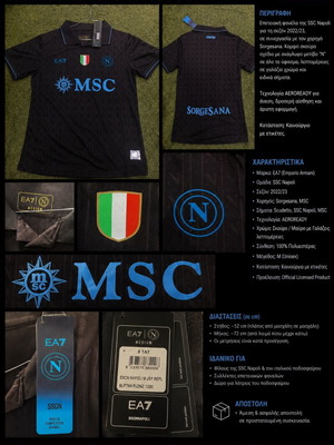 EA7 SSC Napoli ποδοσφαιρική φανέλα, καινούργια με ετικέτες