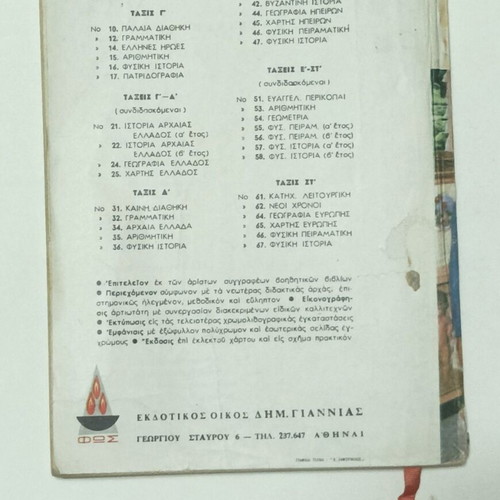 Arithmetic Book for 5th & 6th Grade 1953 Edition like new