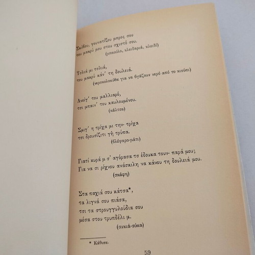 Book Ta Adiantropa Lesviaka Laografika by Vaggelis Karagiannis used