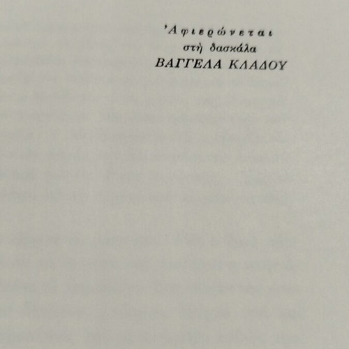 Despózousa by Elli Alexiou, like new, Kastaniotis editions