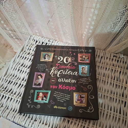 20 Great Girls Who Changed the World book, Dioptra