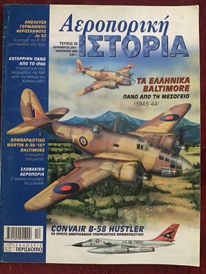 Αεροπορική Ιστορία 4 περιοδικά σαν καινούργια