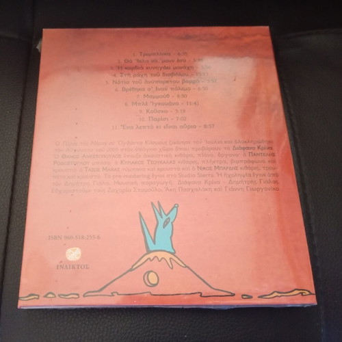 Diafana Krina O Gyros Tis Meras Se Ogdonta Kosmous book and CD