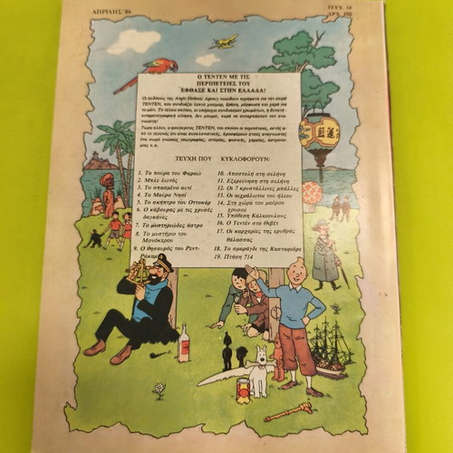 Tintin in the Land of Black Gold comic book used