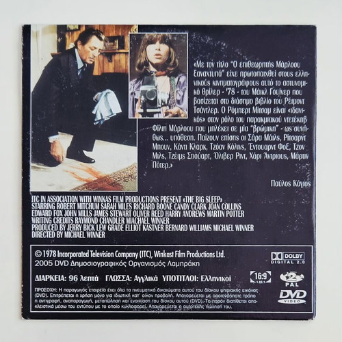 The Big Sleep DVD like new with subtitles