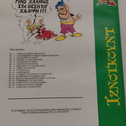 Iznogoud No 18 used, The Childhood of Iznogoud comic book