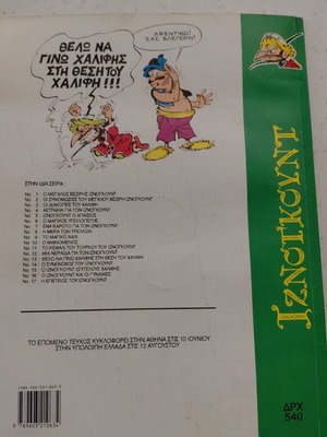 Iznogoud No 18 used, The Childhood of Iznogoud comic book