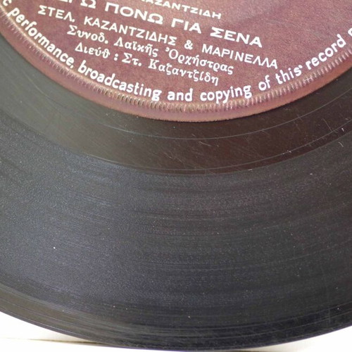 Ego Pono Gia Sena & Den Vrika Enan Anthropo 7'' vinyl used, laiko