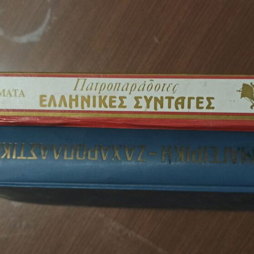 Two cookbooks like new, Greek recipes and Pingouin knitting magazine