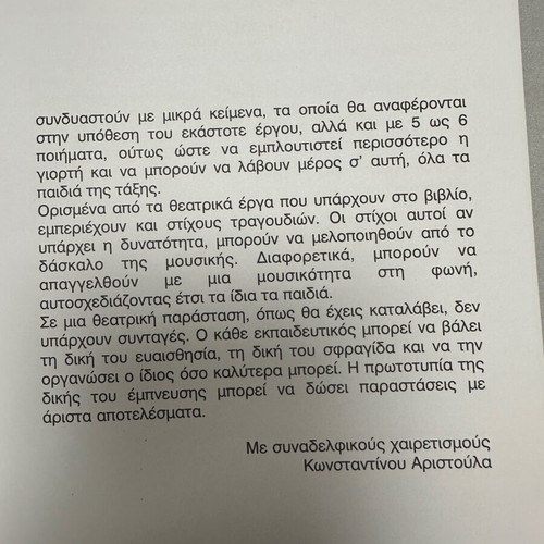Theatrikoi Peripatoi used children's book