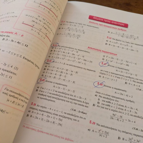 Algebra A Lykeiou Papadakis textbook used, Greek language