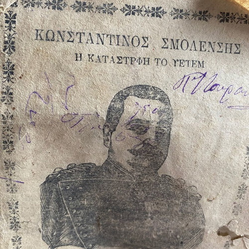 Historical Greek pamphlet "Η Καταστροφή το Υέτεμ" used, Athens 1900