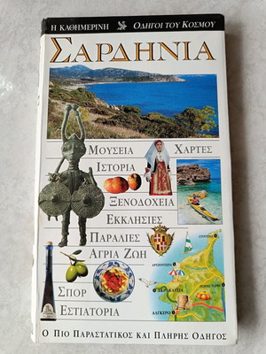 Sardinia like new travel guide book