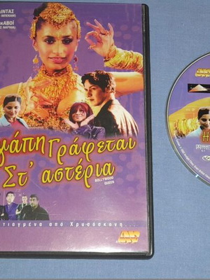 Η Αγάπη Γράφεται Στα Αστέρια DVD μεταχειρισμένο, αισθηματική