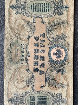 Russian banknote used