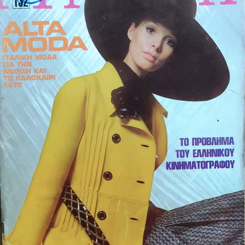 Gynaika magazine issue 526 like new, March 11 1970