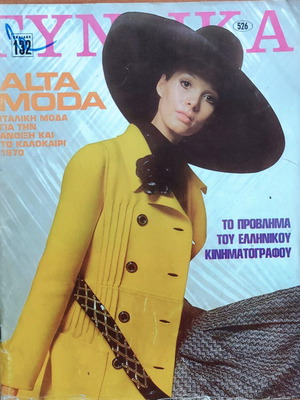Gynaika magazine issue 526 like new, March 11 1970