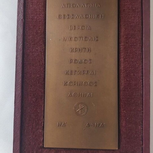 Commemorative Plaque of Apostle Paul's 1951 Greece Tour used