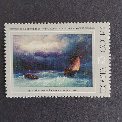 Postage stamp from USSR 1974 like new, no cancellation