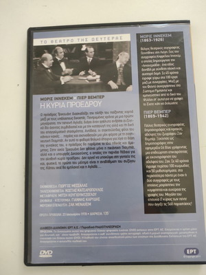 Η κυρία προέδρου DVD, Θέατρο της Δευτέρας