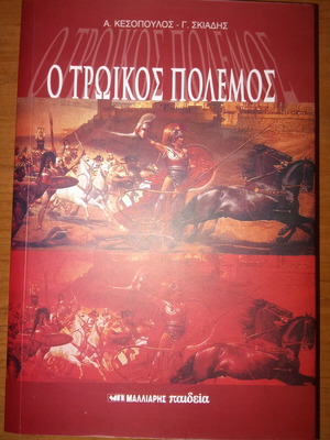 The Trojan War book like new