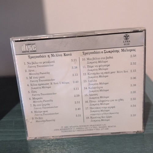 Sokratis Malamas CD like new