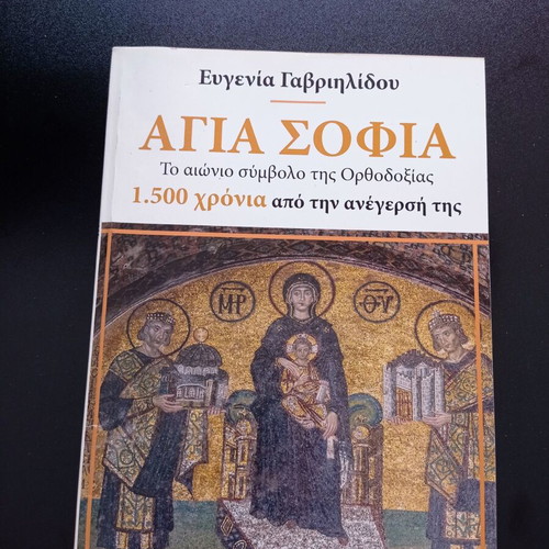 Agia Sofia book like new by Evgenia Gavriilidou