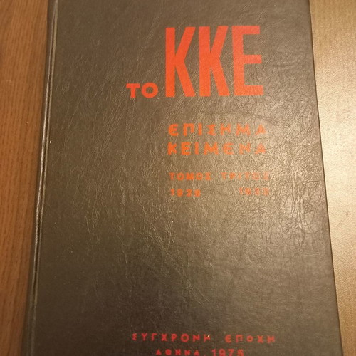 KKE Official Texts used, volumes 1, 2, 3