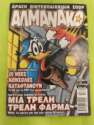 Almanako 164 comic book, Terzopoulos