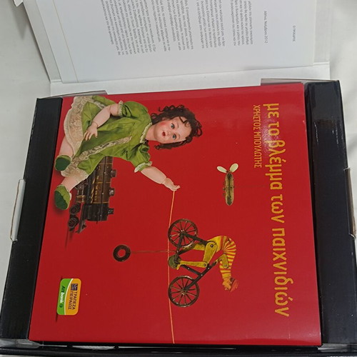 Book Album Met To Vlemma Ton Paichnidion by Boulotis like new