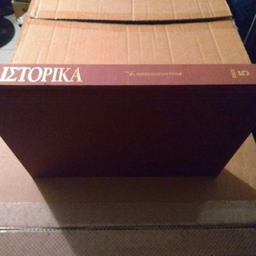 Ιστορικά Τόμος 5 Σαν Καινούργιο Δερματόδετος Εξώφυλλο Εφημερίδα Ελευθεροτυπία