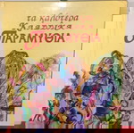  Παραμύθια για παιδιά