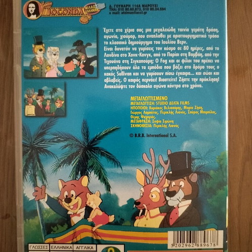 Around the World movie, children’s