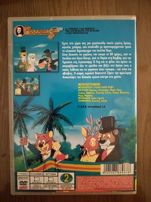 Around the World movie, children’s