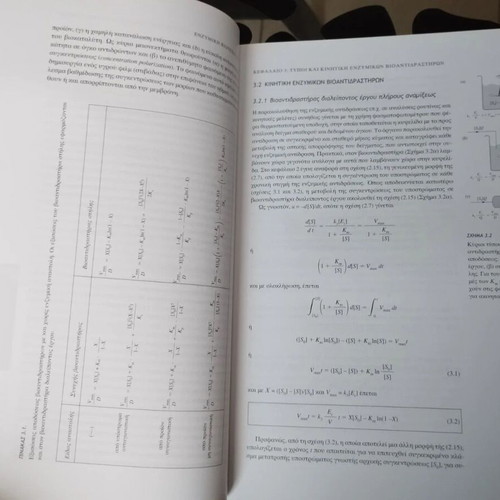 Enzymatic Biotechnology book like new by Ioannis Klonis