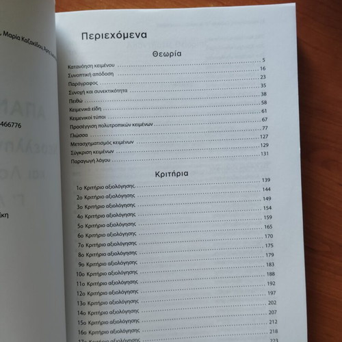 Modern Greek Language and Literature Success Guide for Grade 3 Lyceum, new