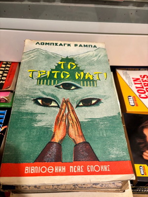 The Third Eye book used