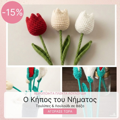 Crochet Flower Set Tulips and Flower in Vase Boho Handmade Gift