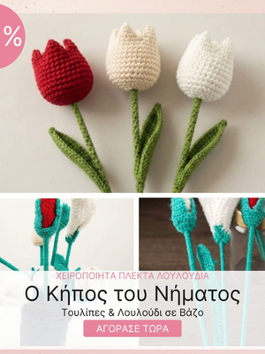 Crochet Flower Set Tulips and Flower in Vase Boho Handmade Gift