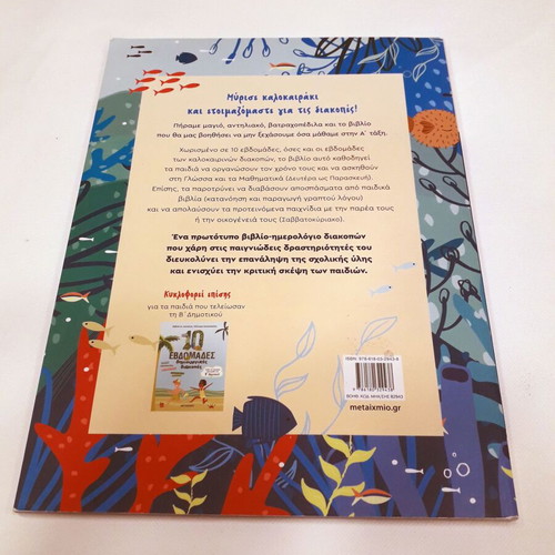 Activity Book 10 Weeks Creative Summer Holidays used, for 1st Grade