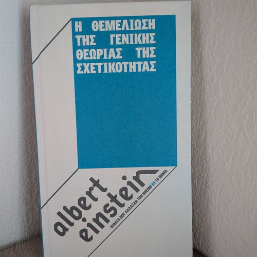 The Foundation of the General Theory of Relativity like new