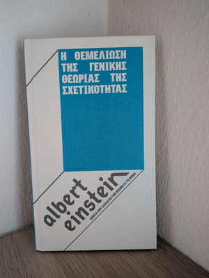 The Foundation of the General Theory of Relativity like new