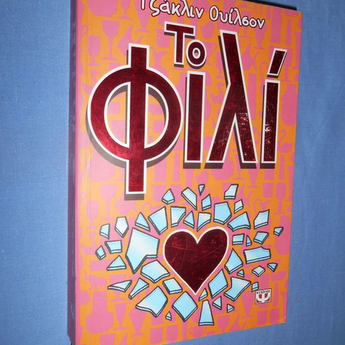 The Kiss Jacqueline Wilson used