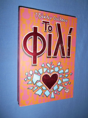 The Kiss Jacqueline Wilson used