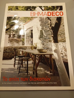 VimaDeco Garden Magazine No 57 July August 2012 like new