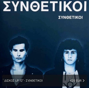 Βινύλιο ΣΥΝΘΕΤΙΚΟΙ